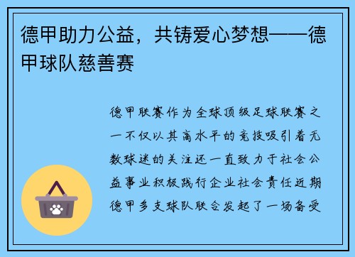 德甲助力公益，共铸爱心梦想——德甲球队慈善赛
