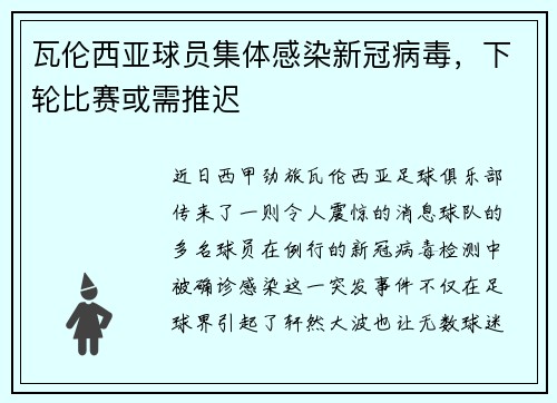 瓦伦西亚球员集体感染新冠病毒，下轮比赛或需推迟