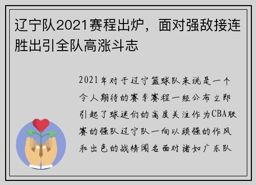 辽宁队2021赛程出炉，面对强敌接连胜出引全队高涨斗志
