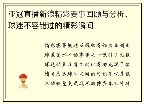 亚冠直播新浪精彩赛事回顾与分析，球迷不容错过的精彩瞬间