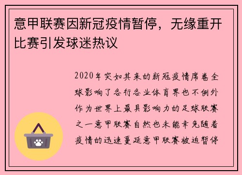 意甲联赛因新冠疫情暂停，无缘重开比赛引发球迷热议