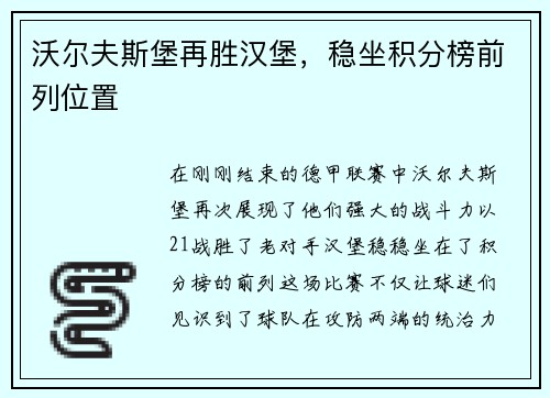 沃尔夫斯堡再胜汉堡，稳坐积分榜前列位置